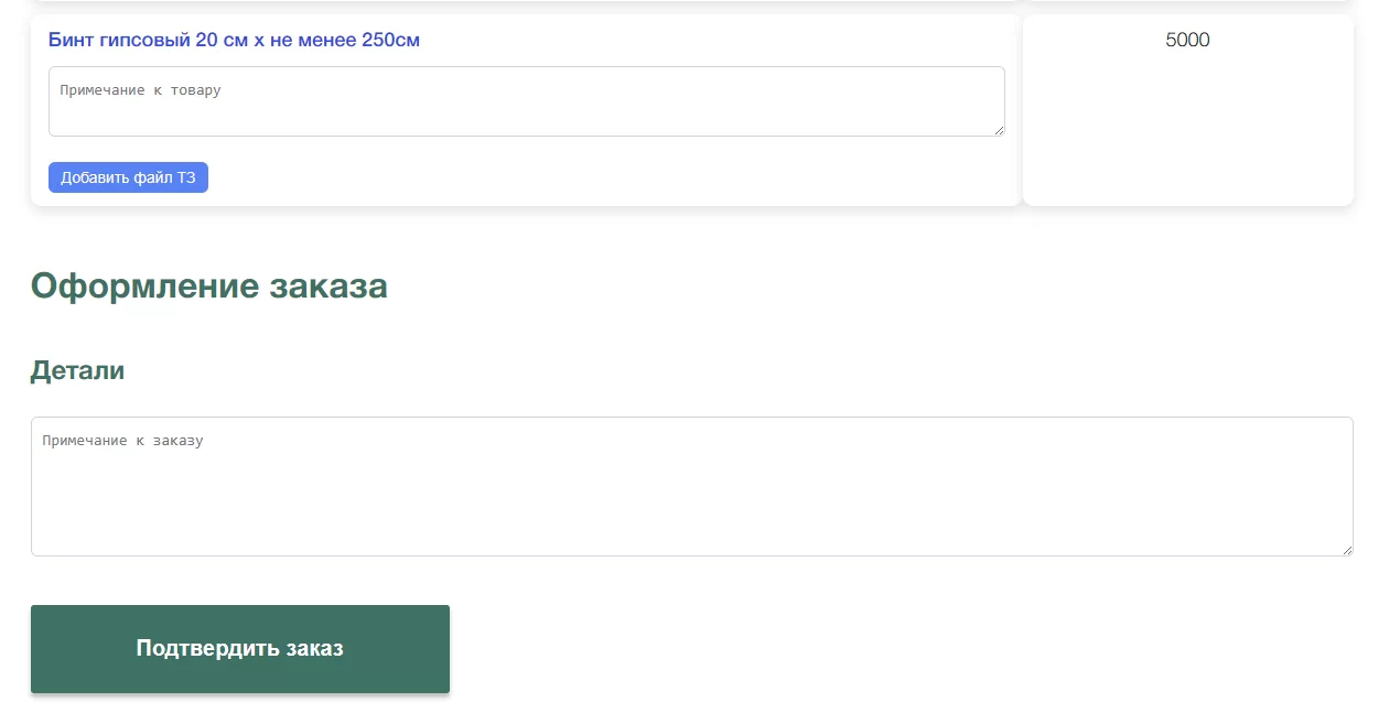 Завершение оформления
